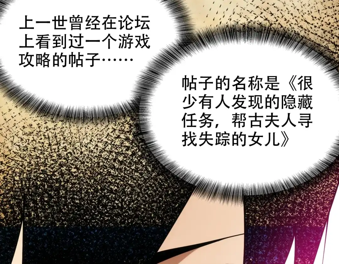 网游：我能进化一切！ 第5话 隐藏任务！ 第85页