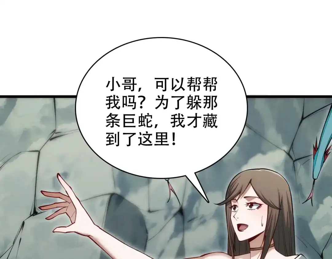 网游：我能进化一切！ 第5话 隐藏任务！ 第89页