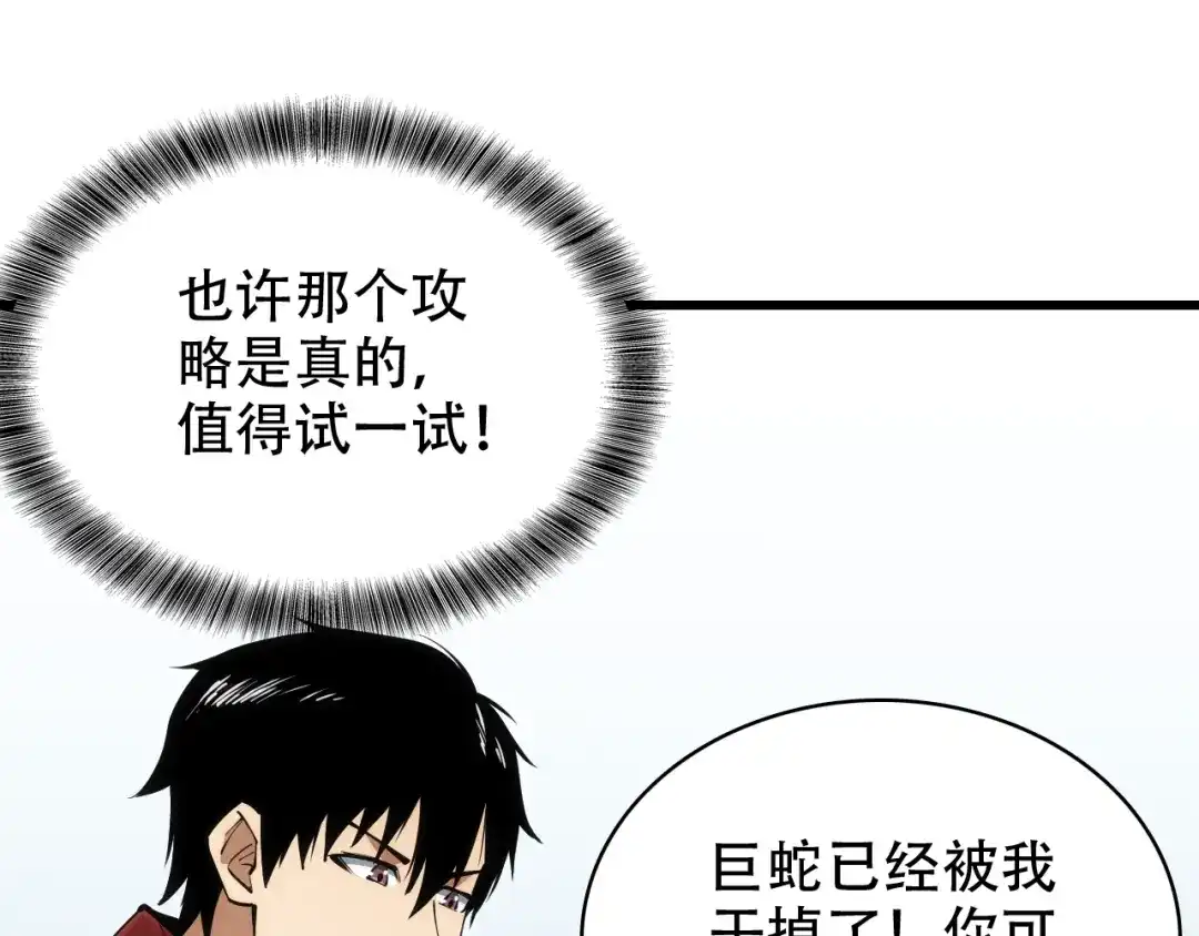 网游：我能进化一切！ 第5话 隐藏任务！ 第91页