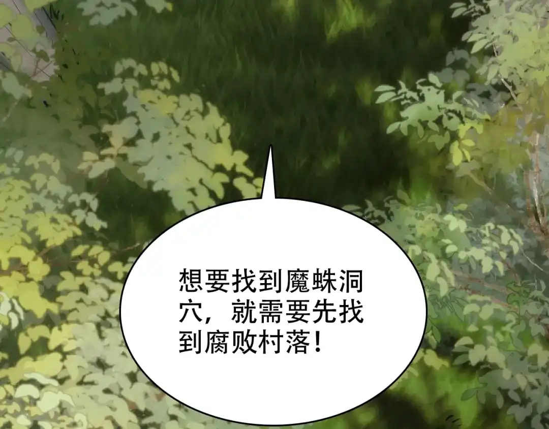 网游：我能进化一切！ 第6话 魔蛛女王！ 第10页