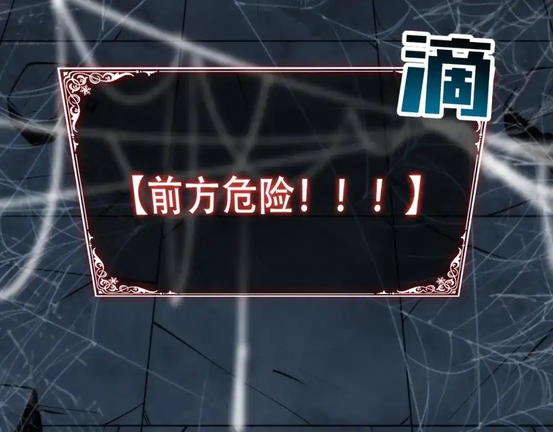网游：我能进化一切！ 第6话 魔蛛女王！ 第111页