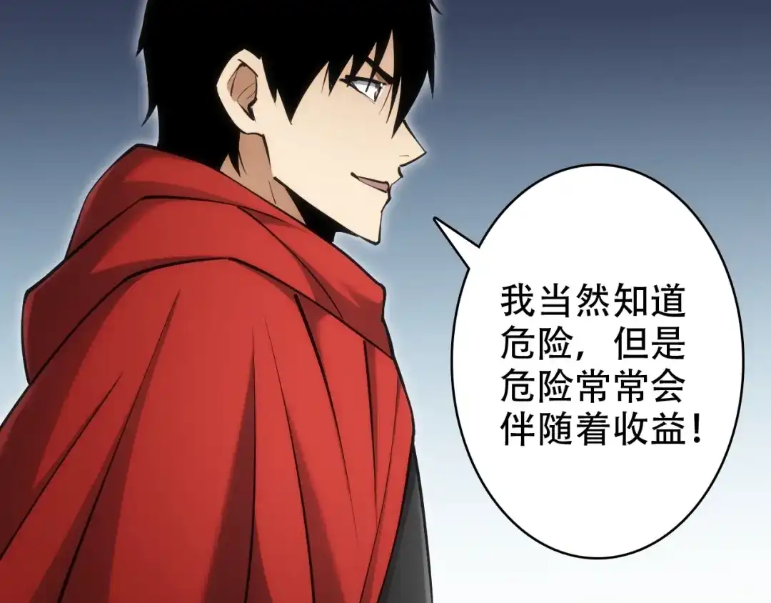 网游：我能进化一切！ 第6话 魔蛛女王！ 第114页