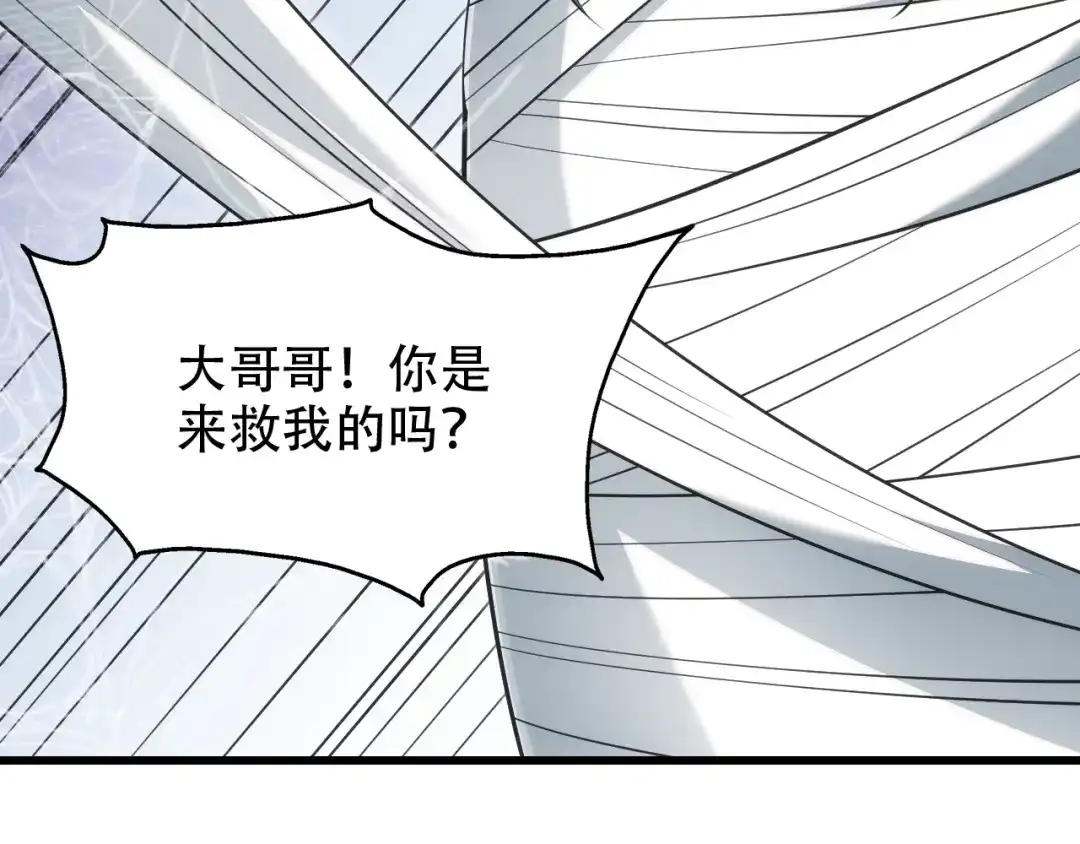 网游：我能进化一切！ 第6话 魔蛛女王！ 第129页
