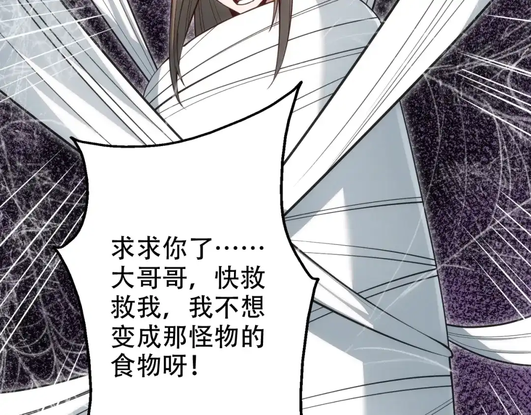 网游：我能进化一切！ 第6话 魔蛛女王！ 第133页