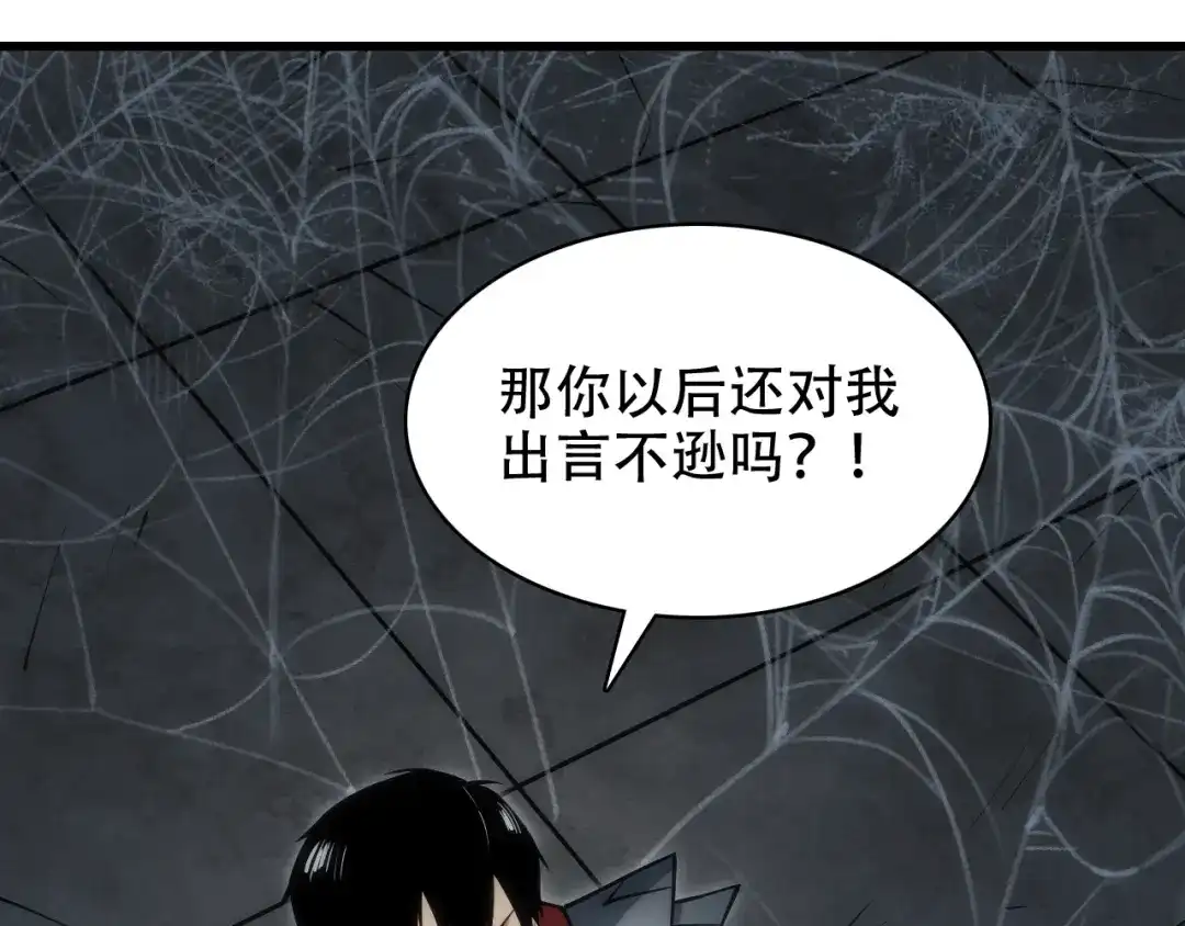 网游：我能进化一切！ 第6话 魔蛛女王！ 第135页