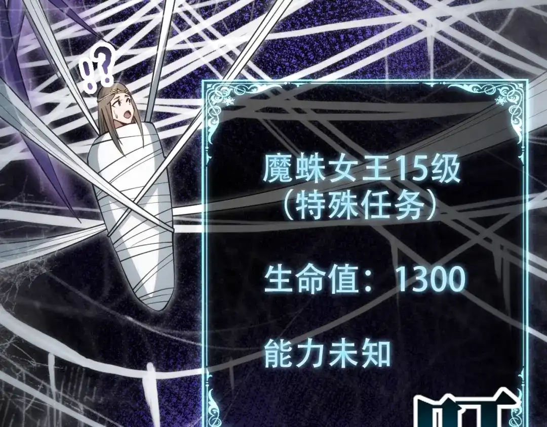 网游：我能进化一切！ 第6话 魔蛛女王！ 第151页