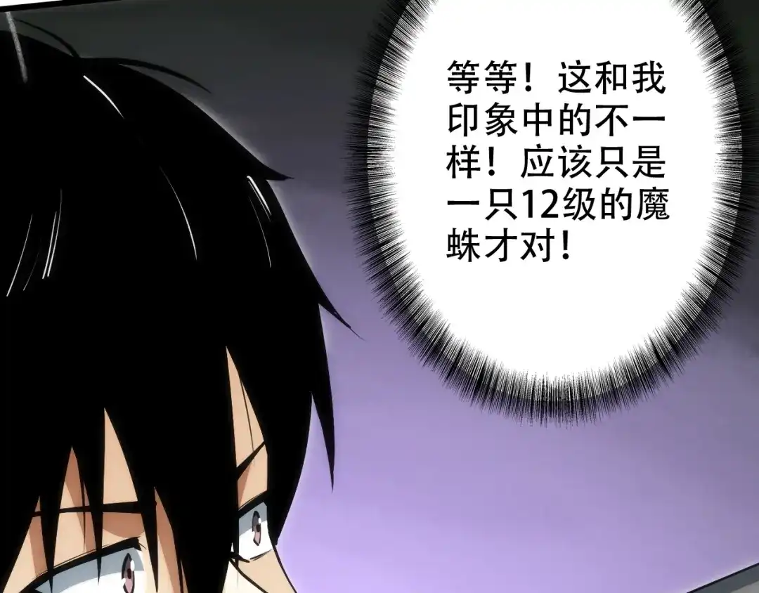 网游：我能进化一切！ 第6话 魔蛛女王！ 第153页
