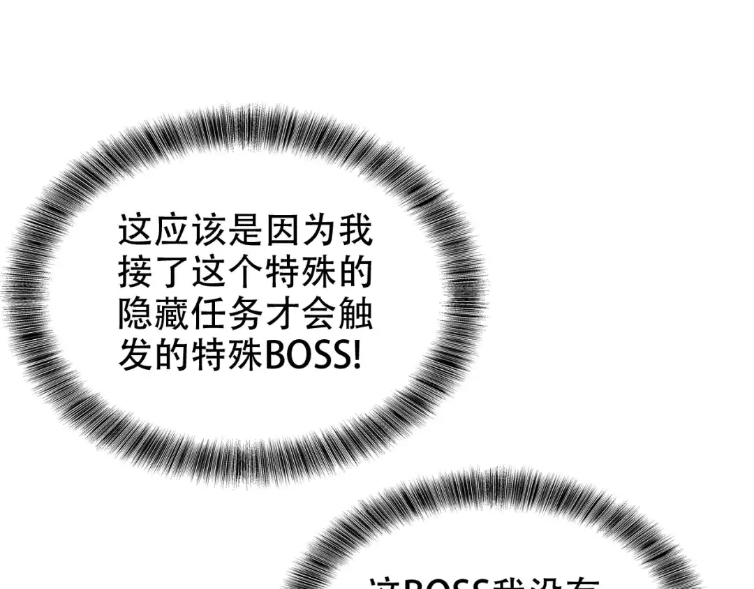 网游：我能进化一切！ 第6话 魔蛛女王！ 第155页