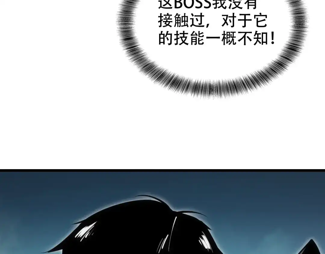 网游：我能进化一切！ 第6话 魔蛛女王！ 第156页