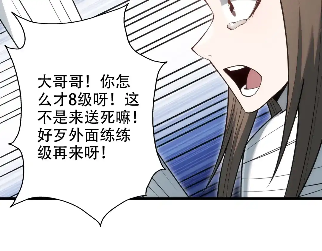 网游：我能进化一切！ 第6话 魔蛛女王！ 第163页