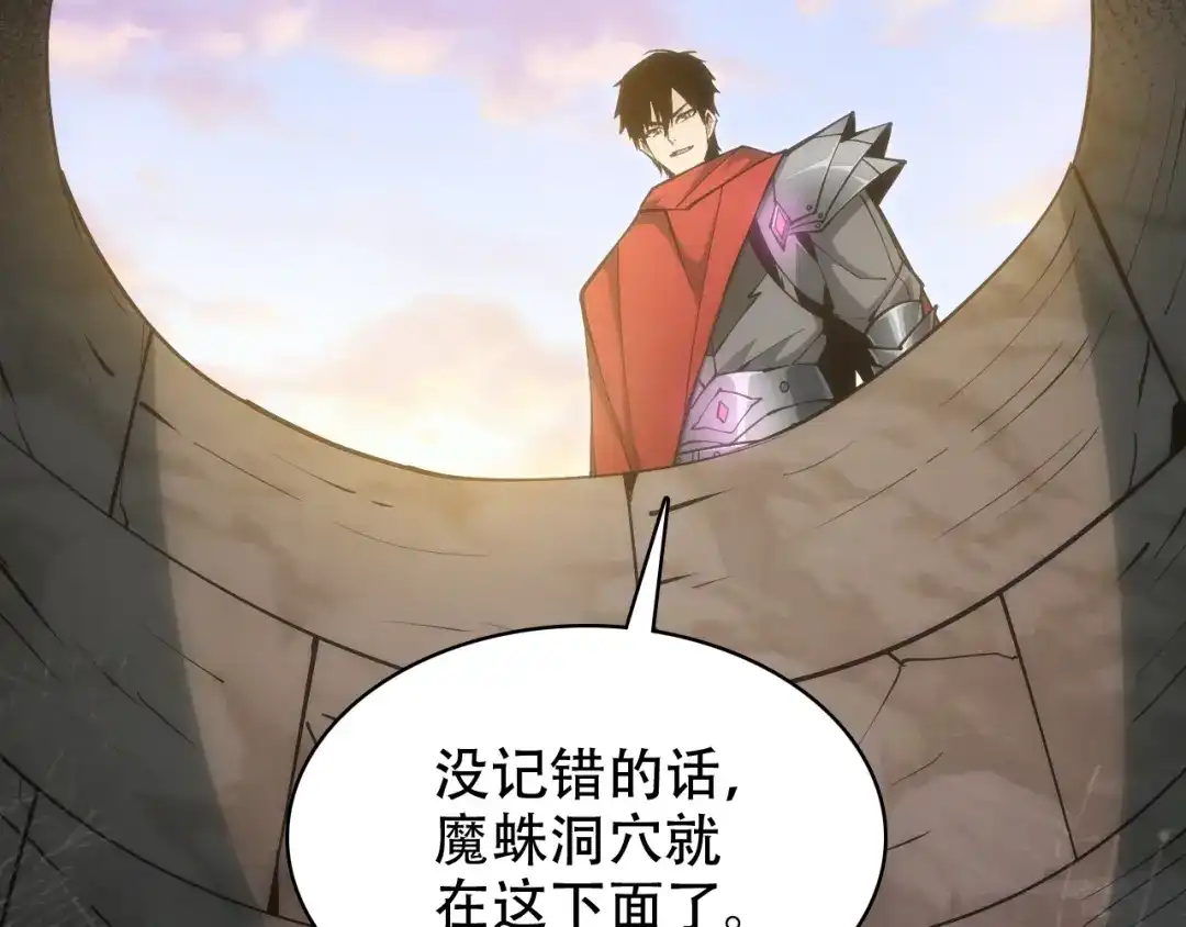 网游：我能进化一切！ 第6话 魔蛛女王！ 第30页