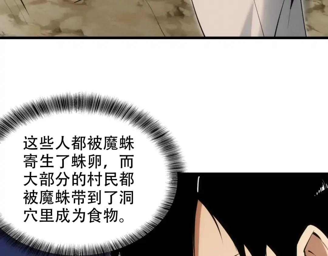 网游：我能进化一切！ 第6话 魔蛛女王！ 第61页