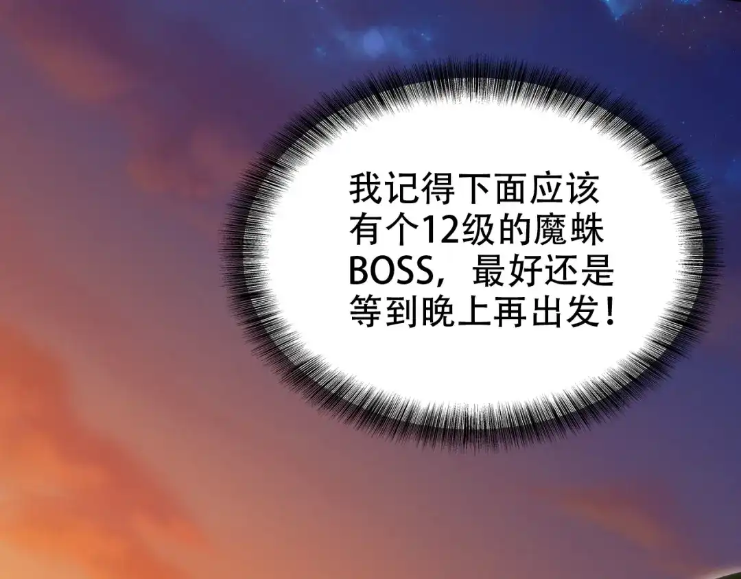 网游：我能进化一切！ 第6话 魔蛛女王！ 第69页