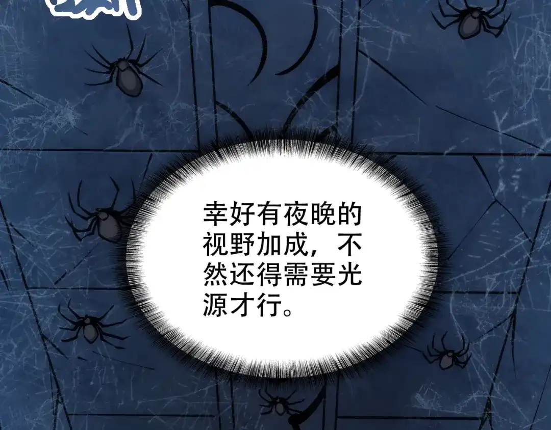 网游：我能进化一切！ 第6话 魔蛛女王！ 第89页