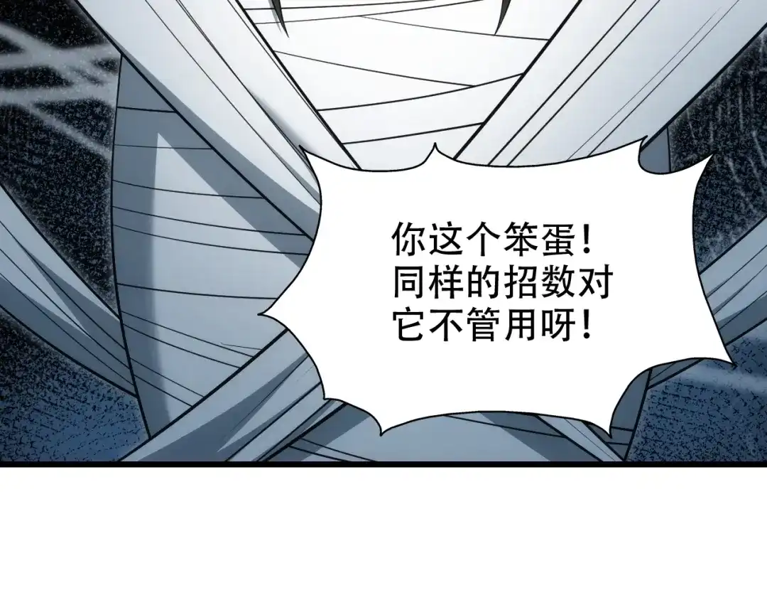 网游：我能进化一切！ 第7话 置之死地而后生！ 第114页