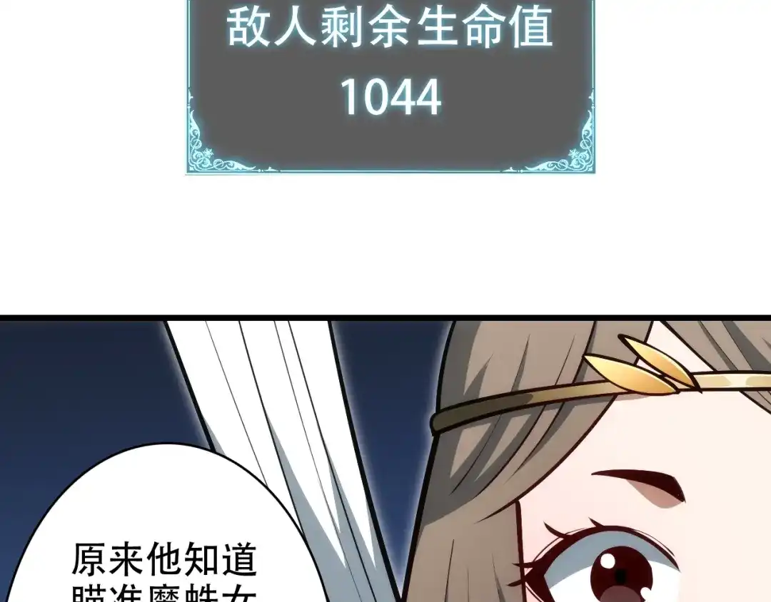 网游：我能进化一切！ 第7话 置之死地而后生！ 第121页