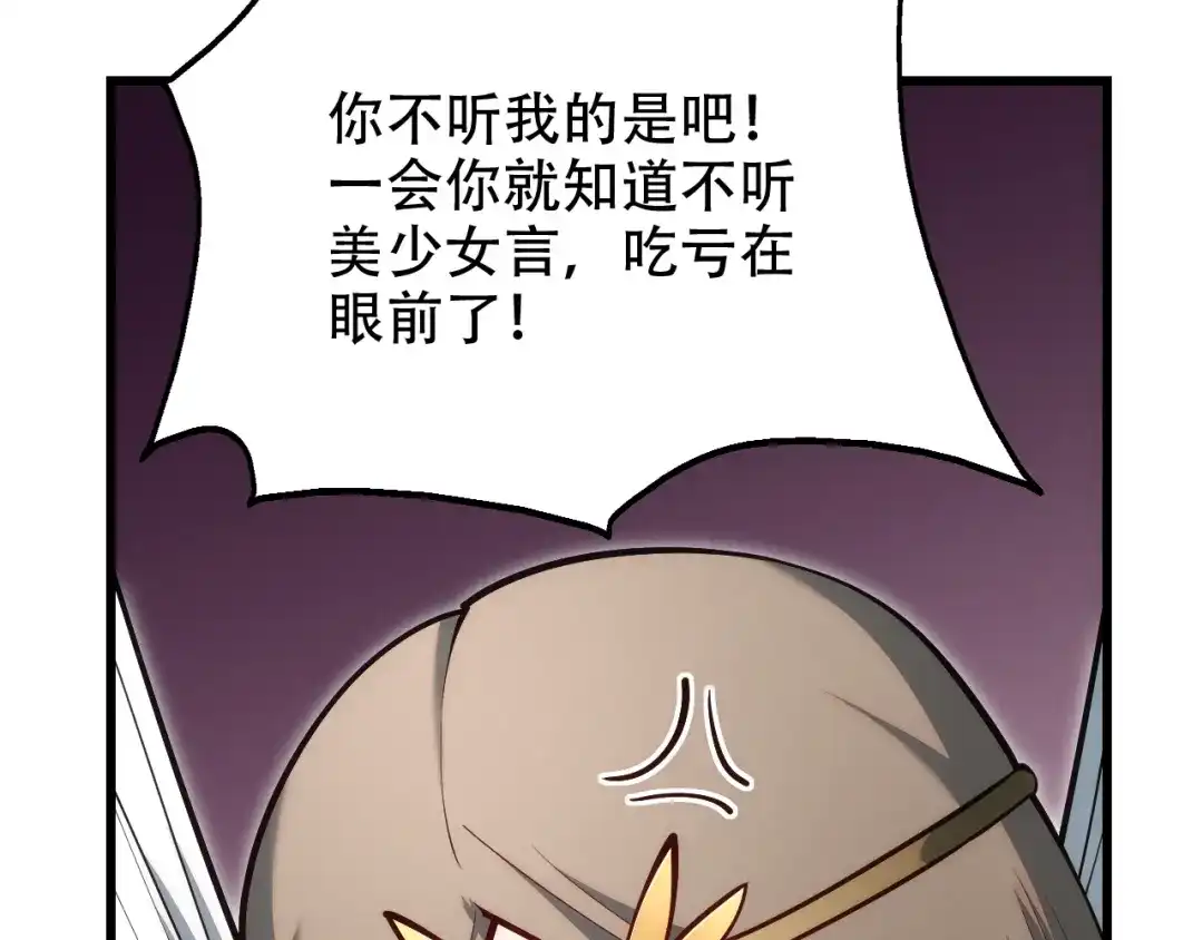 网游：我能进化一切！ 第7话 置之死地而后生！ 第148页