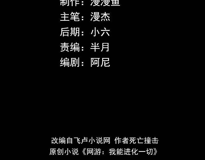 网游：我能进化一切！ 第7话 置之死地而后生！ 第4页