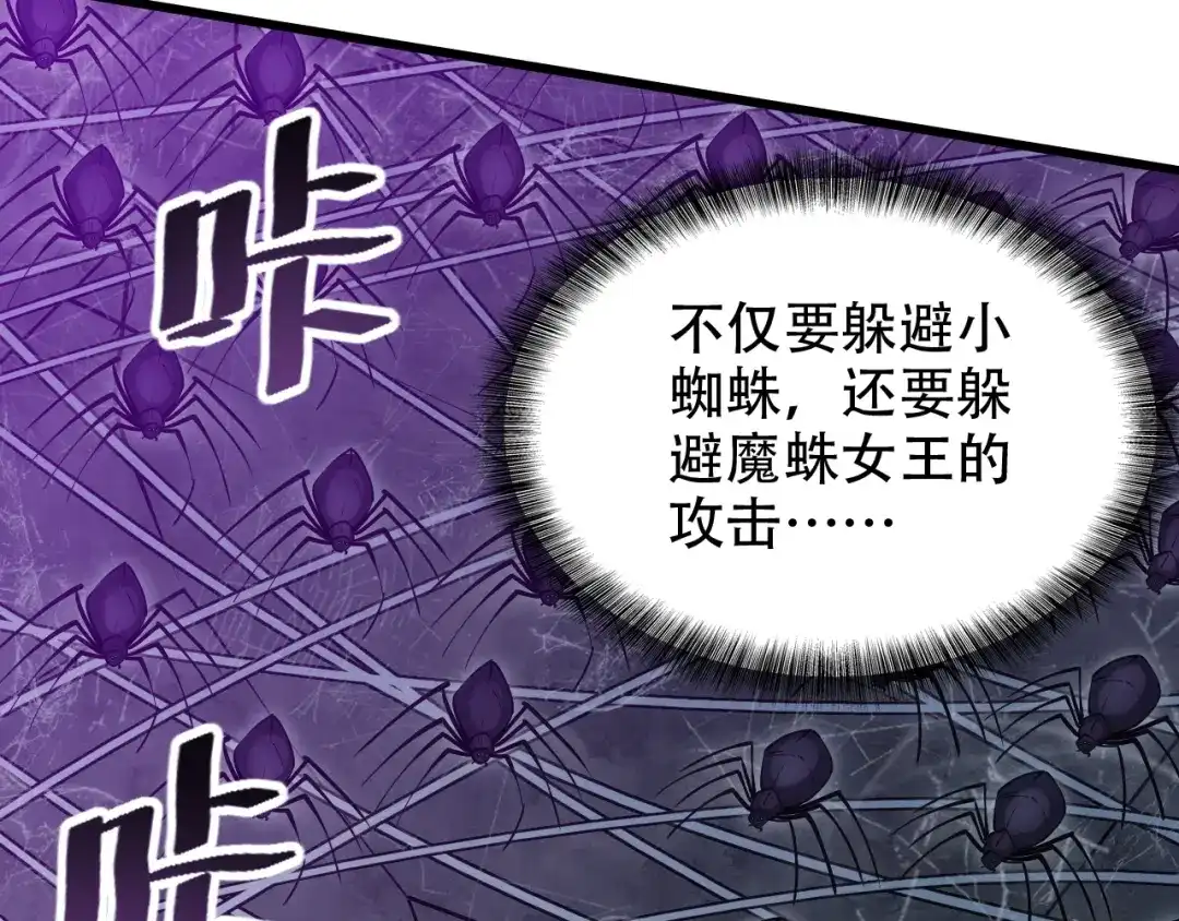 网游：我能进化一切！ 第8话 燃起来吧！ 第111页