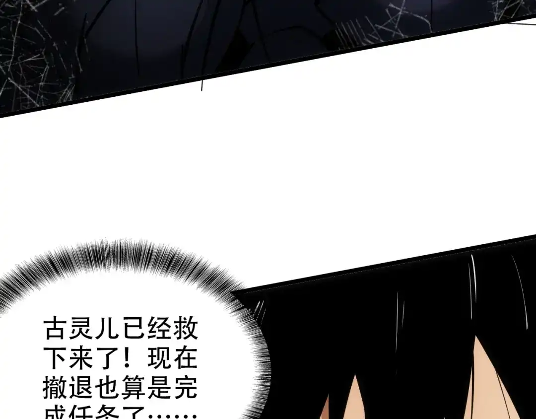 网游：我能进化一切！ 第8话 燃起来吧！ 第51页