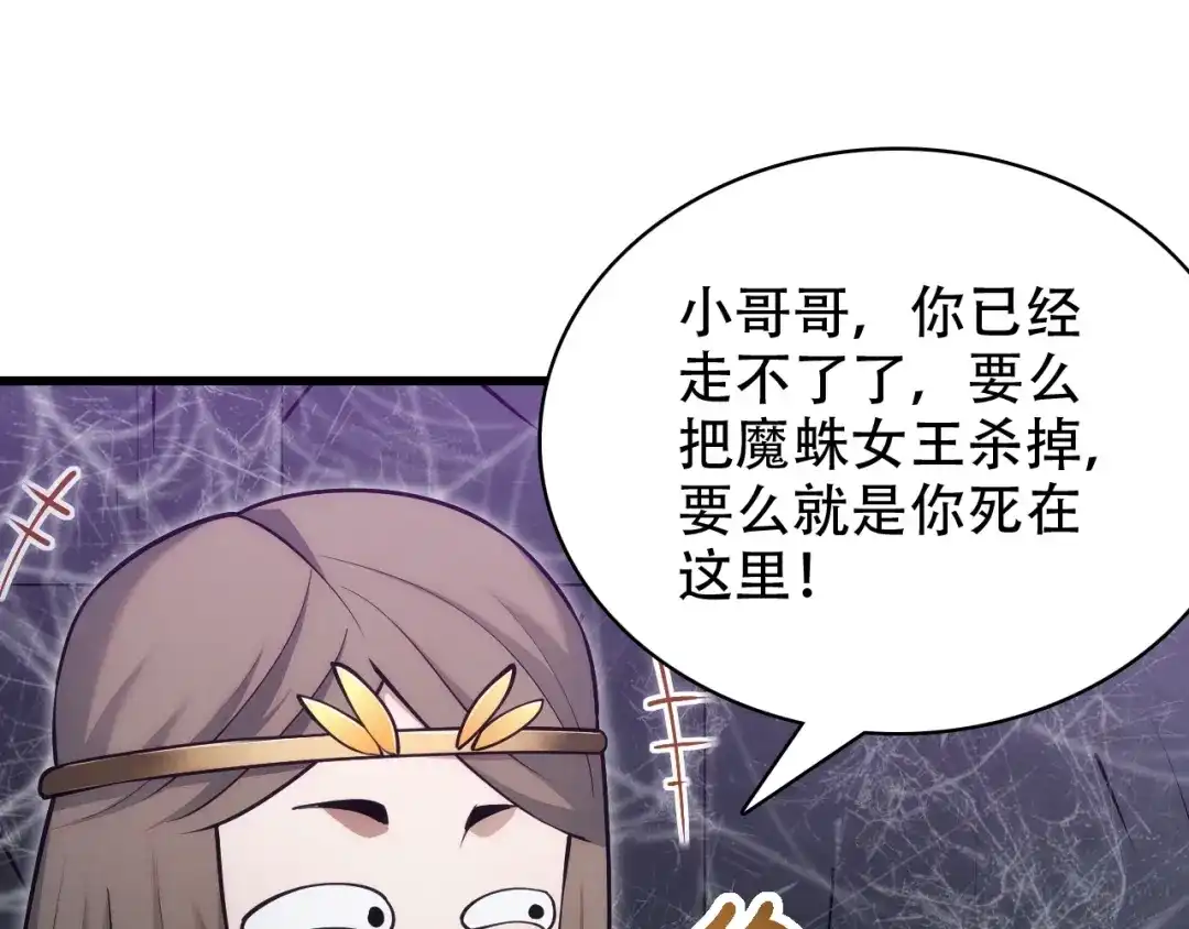 网游：我能进化一切！ 第8话 燃起来吧！ 第66页