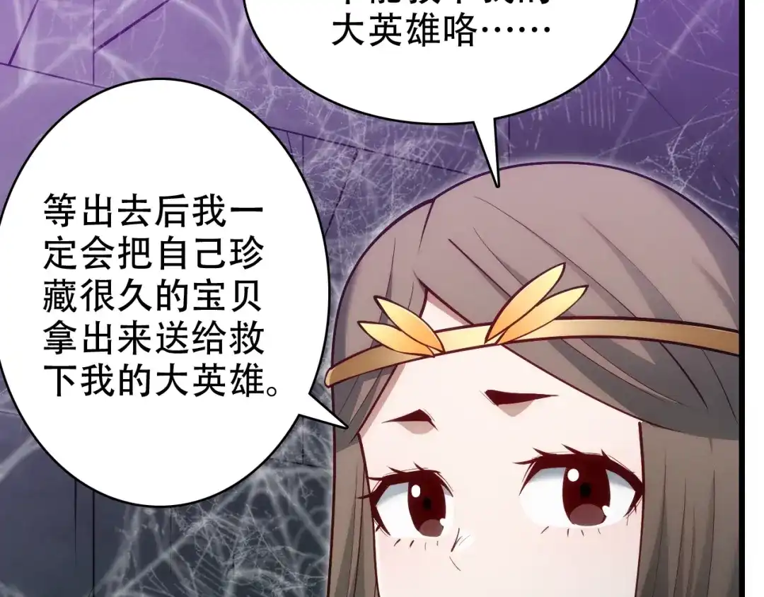 网游：我能进化一切！ 第8话 燃起来吧！ 第70页