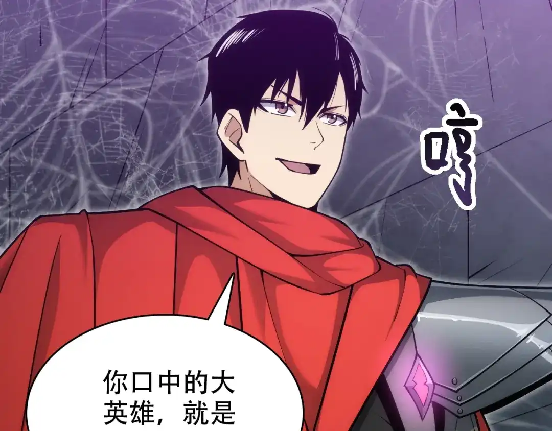 网游：我能进化一切！ 第8话 燃起来吧！ 第74页