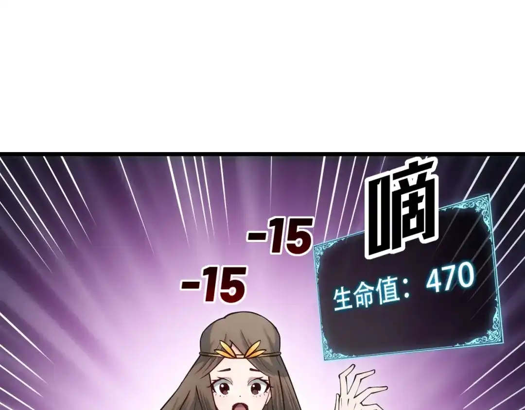 网游：我能进化一切！ 第8话 燃起来吧！ 第96页