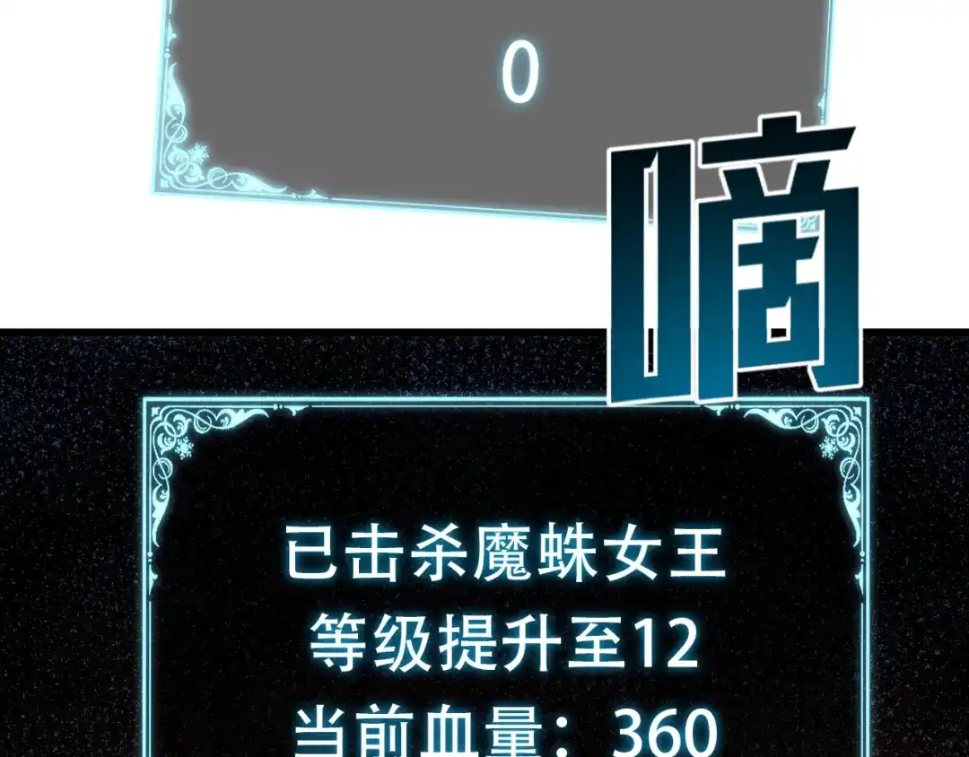 网游：我能进化一切！ 第9话 击败魔蛛女王！ 第108页