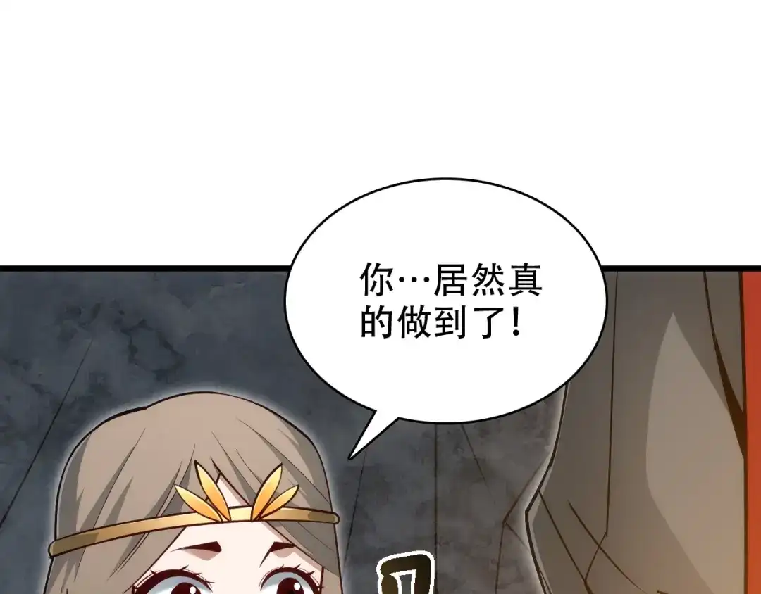 网游：我能进化一切！ 第9话 击败魔蛛女王！ 第121页