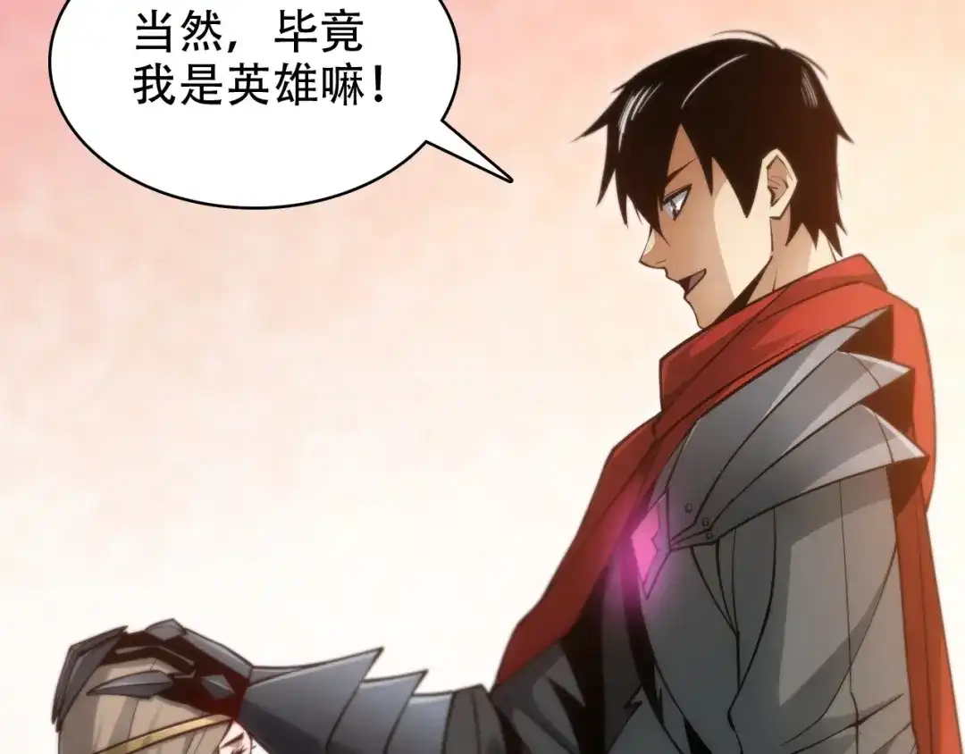 网游：我能进化一切！ 第9话 击败魔蛛女王！ 第124页