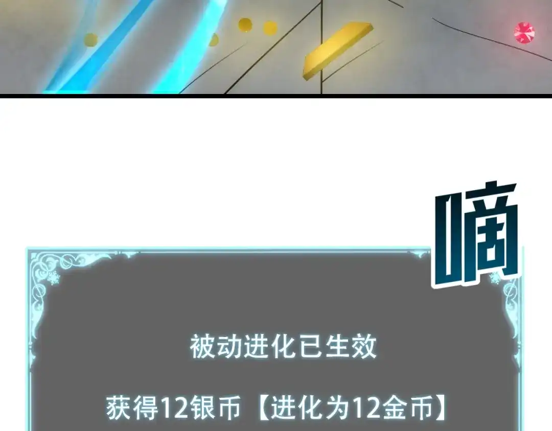 网游：我能进化一切！ 第9话 击败魔蛛女王！ 第138页