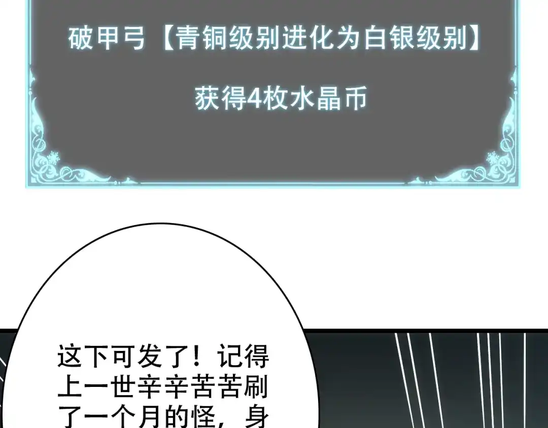 网游：我能进化一切！ 第9话 击败魔蛛女王！ 第139页