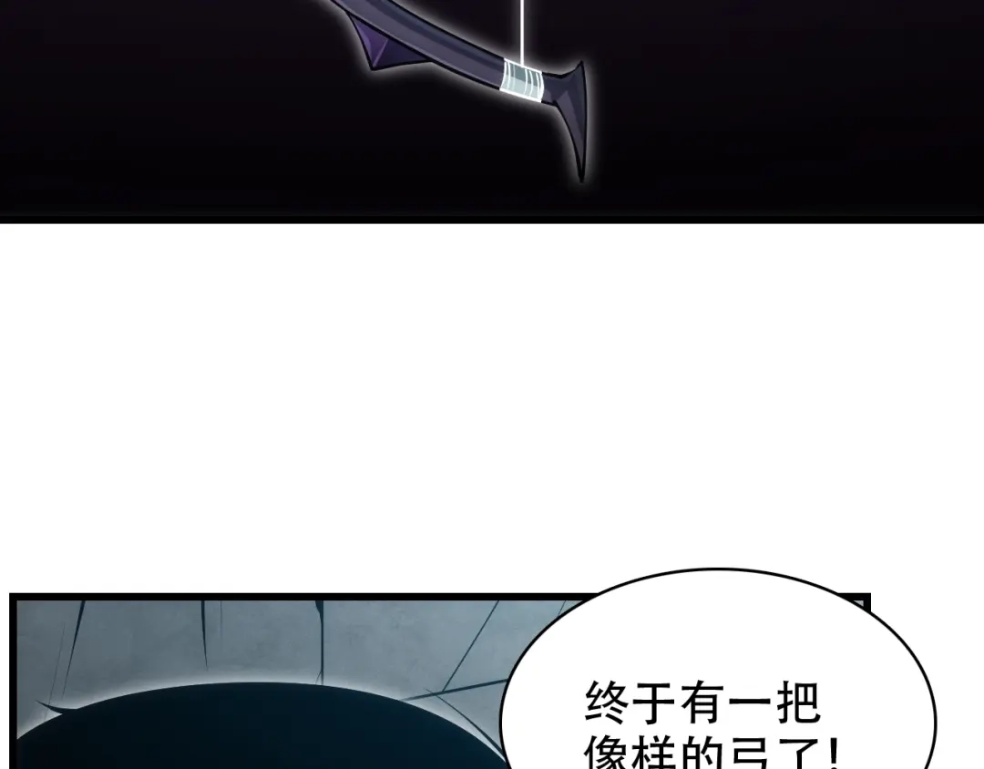 网游：我能进化一切！ 第9话 击败魔蛛女王！ 第150页