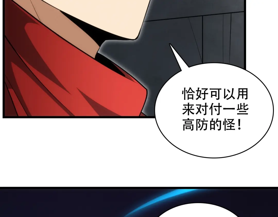 网游：我能进化一切！ 第9话 击败魔蛛女王！ 第152页