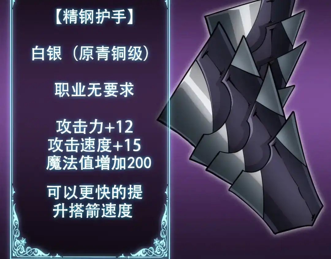 网游：我能进化一切！ 第9话 击败魔蛛女王！ 第157页