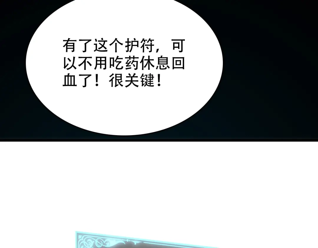 网游：我能进化一切！ 第9话 击败魔蛛女王！ 第167页