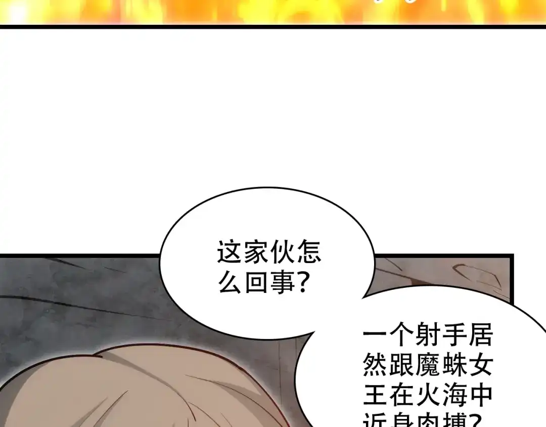 网游：我能进化一切！ 第9话 击败魔蛛女王！ 第51页
