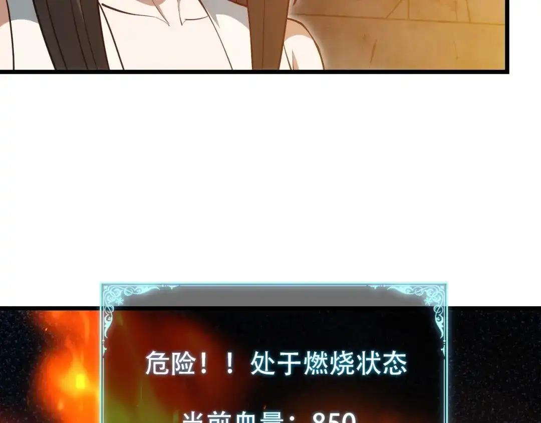 网游：我能进化一切！ 第9话 击败魔蛛女王！ 第53页