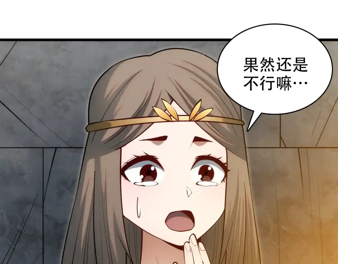 网游：我能进化一切！ 第9话 击败魔蛛女王！ 第82页