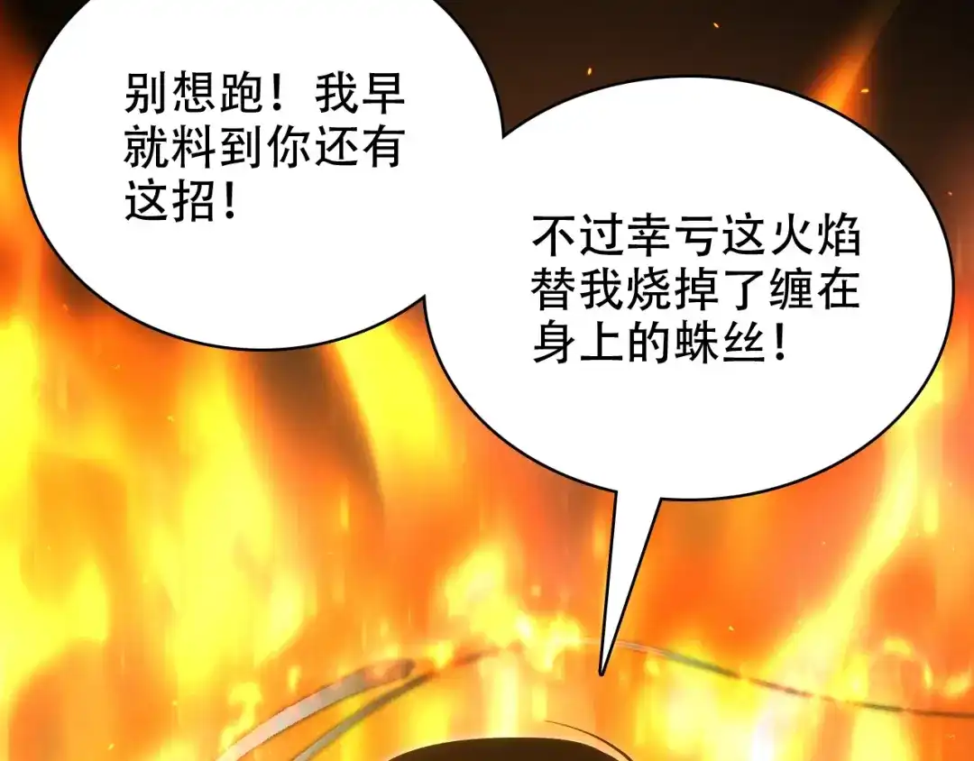 网游：我能进化一切！ 第9话 击败魔蛛女王！ 第90页