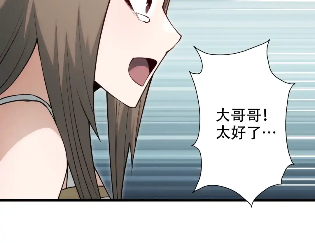 网游：我能进化一切！ 第9话 击败魔蛛女王！ 第95页