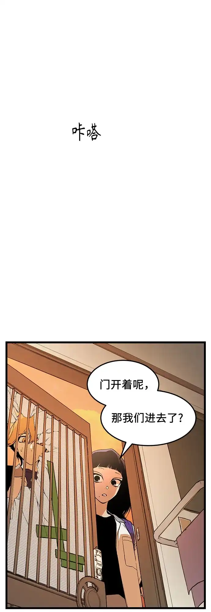 社死游戏 第10话 第10页