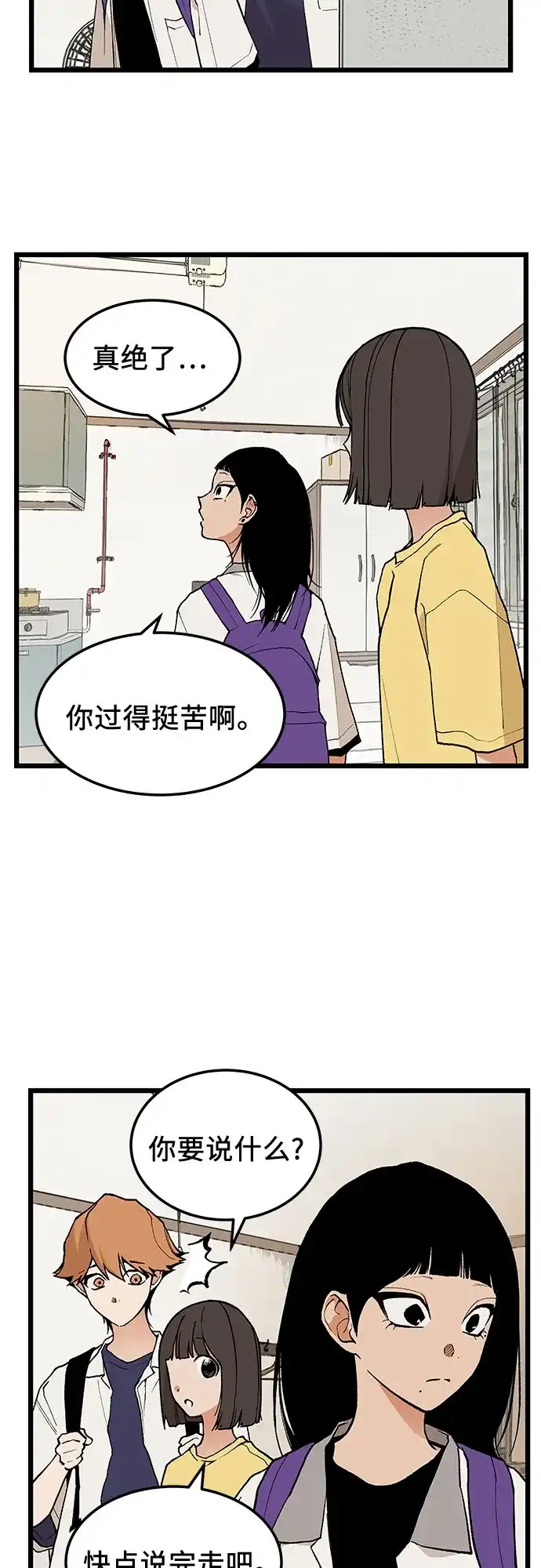 社死游戏 第10话 第12页