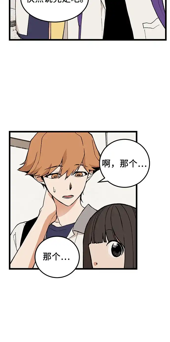 社死游戏 第10话 第13页