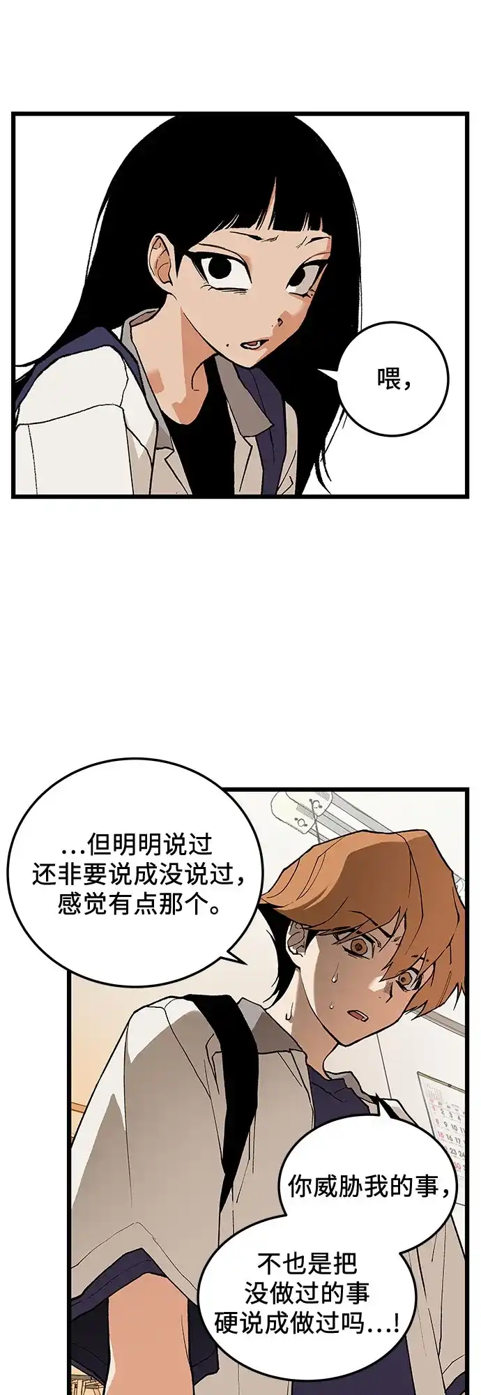 社死游戏 第10话 第16页