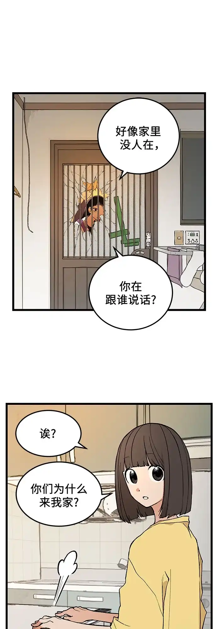 社死游戏 第10话 第2页