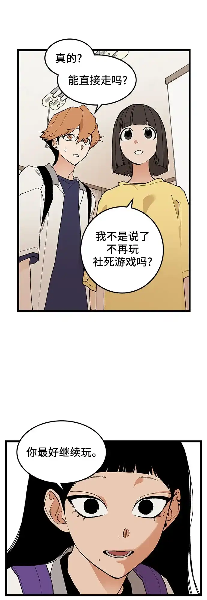 社死游戏 第10话 第20页