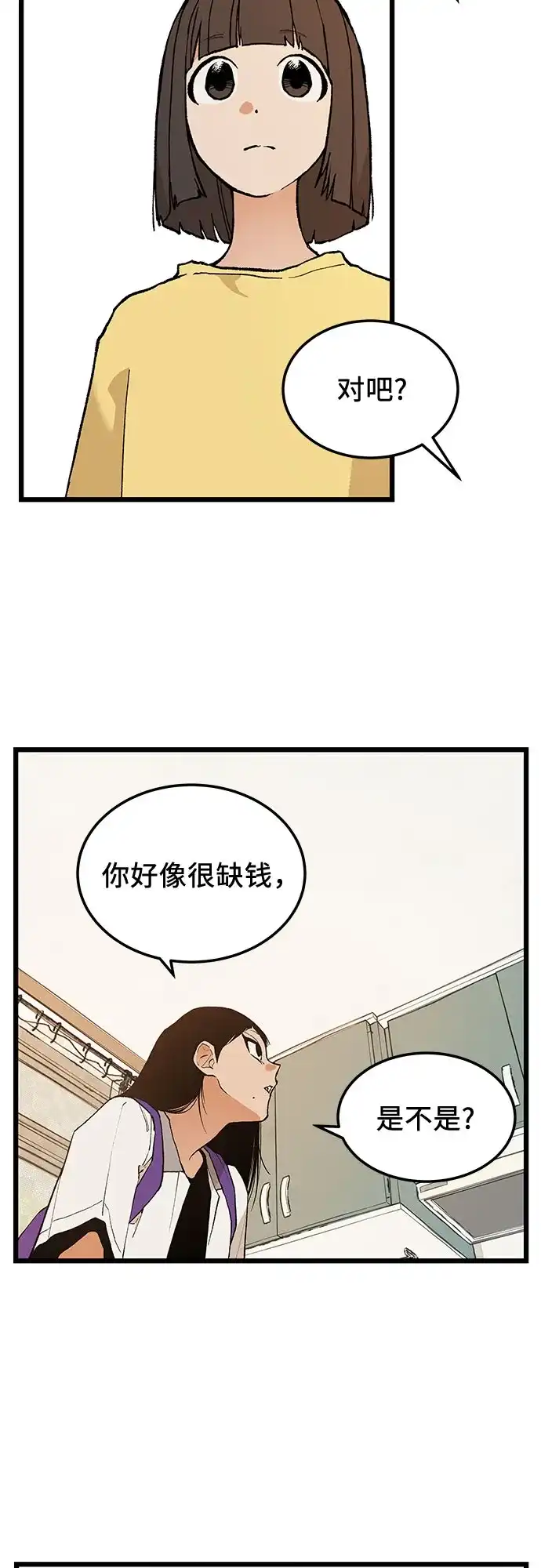 社死游戏 第10话 第22页