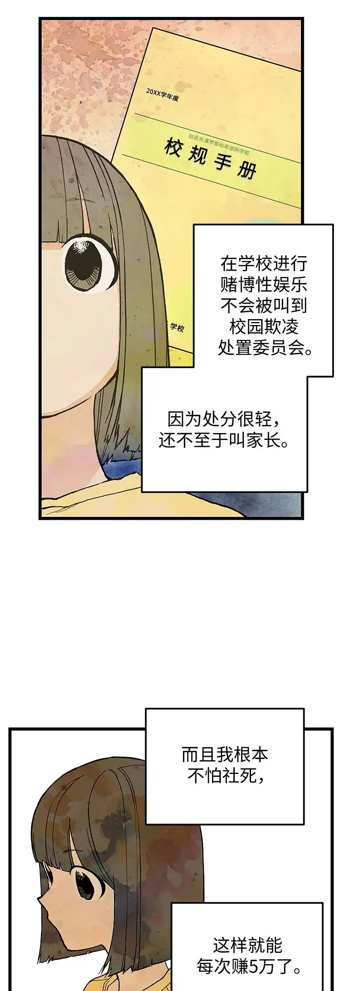 社死游戏 第10话 第24页
